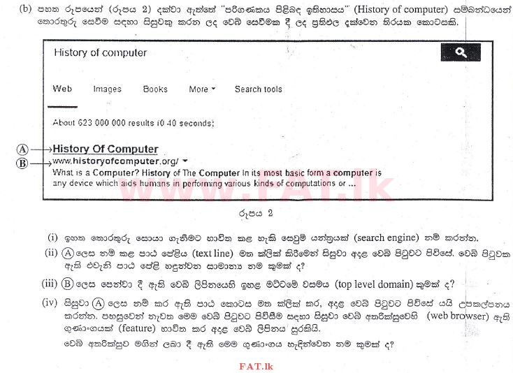 உள்ளூர் பாடத்திட்டம் : உயர்தரம் (உ/த) பொதுத் தொடர்பாடல் தொழில்நுட்பம் (GIT) - 2013 ஆகஸ்ட் - தாள்கள் II (සිංහල மொழிமூலம்) 2 2
