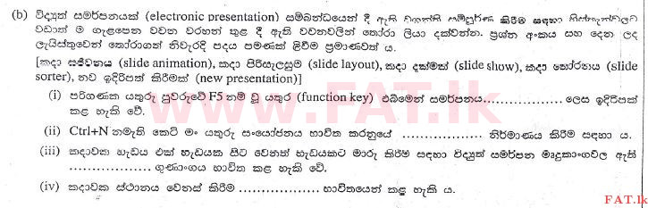 உள்ளூர் பாடத்திட்டம் : உயர்தரம் (உ/த) பொதுத் தொடர்பாடல் தொழில்நுட்பம் (GIT) - 2013 ஆகஸ்ட் - தாள்கள் II (සිංහල மொழிமூலம்) 3 3