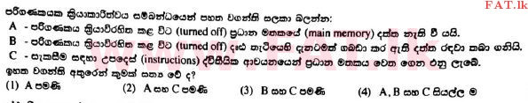 දේශීය විෂය නිර්දේශය : උසස් පෙළ (A/L) සාමාන්‍ය තොරතුරු තාක්ෂණය (GIT) - 2017 අගෝස්තු - ප්‍රශ්න පත්‍රය I (සිංහල මාධ්‍යය) 1 1