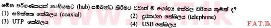 National Syllabus : Advanced Level (A/L) General Information Technology (GIT) - 2017 August - Paper I (සිංහල Medium) 3 1