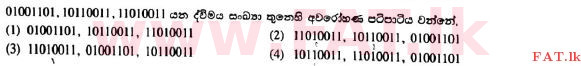 National Syllabus : Advanced Level (A/L) General Information Technology (GIT) - 2017 August - Paper I (සිංහල Medium) 6 1