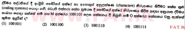 National Syllabus : Advanced Level (A/L) General Information Technology (GIT) - 2017 August - Paper I (සිංහල Medium) 7 1