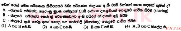 National Syllabus : Advanced Level (A/L) General Information Technology (GIT) - 2017 August - Paper I (සිංහල Medium) 9 1