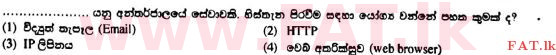 உள்ளூர் பாடத்திட்டம் : உயர்தரம் (உ/த) பொதுத் தொடர்பாடல் தொழில்நுட்பம் (GIT) - 2017 ஆகஸ்ட் - தாள்கள் I (සිංහල மொழிமூலம்) 13 1