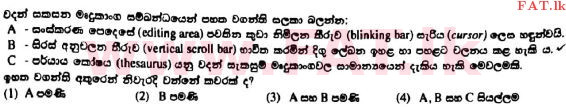 National Syllabus : Advanced Level (A/L) General Information Technology (GIT) - 2017 August - Paper I (සිංහල Medium) 18 1