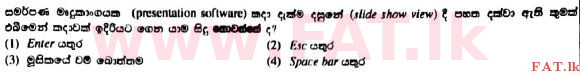 දේශීය විෂය නිර්දේශය : උසස් පෙළ (A/L) සාමාන්‍ය තොරතුරු තාක්ෂණය (GIT) - 2017 අගෝස්තු - ප්‍රශ්න පත්‍රය I (සිංහල මාධ්‍යය) 20 1