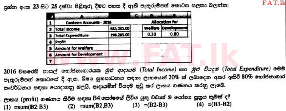 දේශීය විෂය නිර්දේශය : උසස් පෙළ (A/L) සාමාන්‍ය තොරතුරු තාක්ෂණය (GIT) - 2017 අගෝස්තු - ප්‍රශ්න පත්‍රය I (සිංහල මාධ්‍යය) 23 1