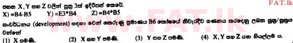 දේශීය විෂය නිර්දේශය : උසස් පෙළ (A/L) සාමාන්‍ය තොරතුරු තාක්ෂණය (GIT) - 2017 අගෝස්තු - ප්‍රශ්න පත්‍රය I (සිංහල මාධ්‍යය) 25 2
