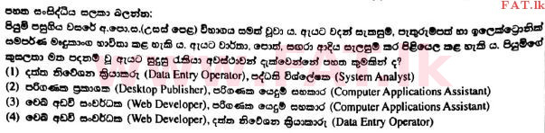 National Syllabus : Advanced Level (A/L) General Information Technology (GIT) - 2017 August - Paper I (සිංහල Medium) 27 1