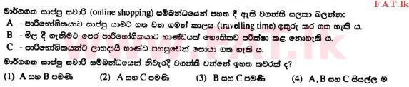 දේශීය විෂය නිර්දේශය : උසස් පෙළ (A/L) සාමාන්‍ය තොරතුරු තාක්ෂණය (GIT) - 2017 අගෝස්තු - ප්‍රශ්න පත්‍රය I (සිංහල මාධ්‍යය) 29 1
