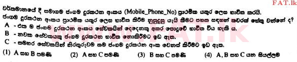 National Syllabus : Advanced Level (A/L) General Information Technology (GIT) - 2017 August - Paper I (සිංහල Medium) 33 2