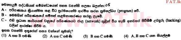 National Syllabus : Advanced Level (A/L) General Information Technology (GIT) - 2017 August - Paper I (සිංහල Medium) 35 1
