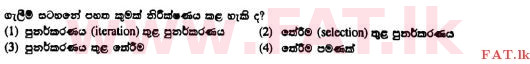 දේශීය විෂය නිර්දේශය : උසස් පෙළ (A/L) සාමාන්‍ය තොරතුරු තාක්ෂණය (GIT) - 2017 අගෝස්තු - ප්‍රශ්න පත්‍රය I (සිංහල මාධ්‍යය) 38 2
