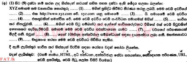 National Syllabus : Advanced Level (A/L) General Information Technology (GIT) - 2017 August - Paper II (සිංහල Medium) 2 2