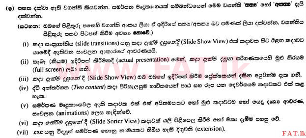 National Syllabus : Advanced Level (A/L) General Information Technology (GIT) - 2017 August - Paper II (සිංහල Medium) 3 4