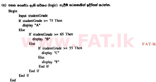 National Syllabus : Advanced Level (A/L) General Information Technology (GIT) - 2017 August - Paper II (සිංහල Medium) 5 1