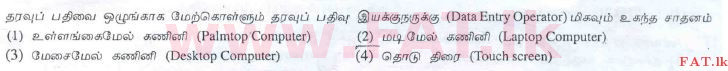 National Syllabus : Advanced Level (A/L) General Information Technology (GIT) - 2010 August - Paper I (தமிழ் Medium) 5 1