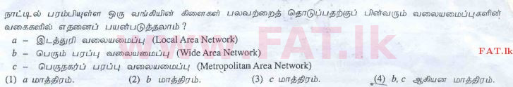 National Syllabus : Advanced Level (A/L) General Information Technology (GIT) - 2010 August - Paper I (தமிழ் Medium) 10 1