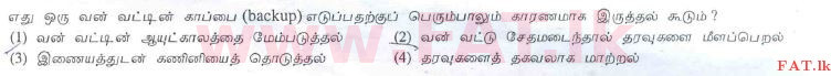 National Syllabus : Advanced Level (A/L) General Information Technology (GIT) - 2010 August - Paper I (தமிழ் Medium) 20 1