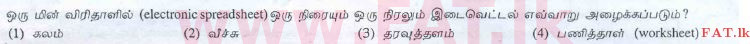 National Syllabus : Advanced Level (A/L) General Information Technology (GIT) - 2010 August - Paper I (தமிழ் Medium) 25 1