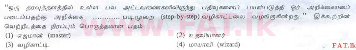National Syllabus : Advanced Level (A/L) General Information Technology (GIT) - 2010 August - Paper I (தமிழ் Medium) 29 1