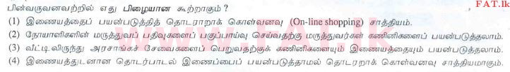 National Syllabus : Advanced Level (A/L) General Information Technology (GIT) - 2010 August - Paper I (தமிழ் Medium) 36 1
