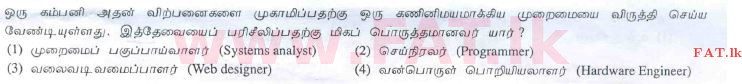 National Syllabus : Advanced Level (A/L) General Information Technology (GIT) - 2010 August - Paper I (தமிழ் Medium) 37 1