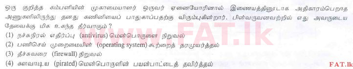 National Syllabus : Advanced Level (A/L) General Information Technology (GIT) - 2010 August - Paper I (தமிழ் Medium) 38 1