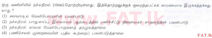 National Syllabus : Advanced Level (A/L) General Information Technology (GIT) - 2010 August - Paper I (தமிழ் Medium) 39 1