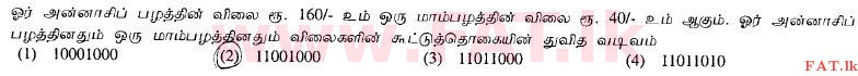 National Syllabus : Advanced Level (A/L) General Information Technology (GIT) - 2012 August - Paper I (தமிழ் Medium) 2 1