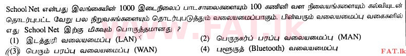 உள்ளூர் பாடத்திட்டம் : உயர்தரம் (உ/த) பொதுத் தொடர்பாடல் தொழில்நுட்பம் (GIT) - 2012 ஆகஸ்ட் - தாள்கள் I (தமிழ் மொழிமூலம்) 10 1