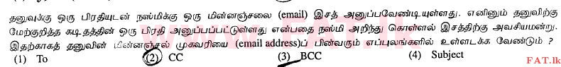 உள்ளூர் பாடத்திட்டம் : உயர்தரம் (உ/த) பொதுத் தொடர்பாடல் தொழில்நுட்பம் (GIT) - 2012 ஆகஸ்ட் - தாள்கள் I (தமிழ் மொழிமூலம்) 12 1