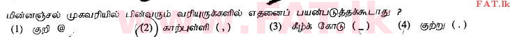உள்ளூர் பாடத்திட்டம் : உயர்தரம் (உ/த) பொதுத் தொடர்பாடல் தொழில்நுட்பம் (GIT) - 2012 ஆகஸ்ட் - தாள்கள் I (தமிழ் மொழிமூலம்) 13 1