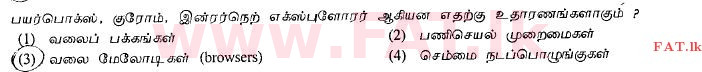 உள்ளூர் பாடத்திட்டம் : உயர்தரம் (உ/த) பொதுத் தொடர்பாடல் தொழில்நுட்பம் (GIT) - 2012 ஆகஸ்ட் - தாள்கள் I (தமிழ் மொழிமூலம்) 15 1