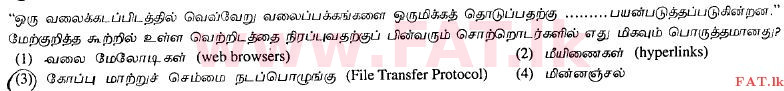 National Syllabus : Advanced Level (A/L) General Information Technology (GIT) - 2012 August - Paper I (தமிழ் Medium) 16 1