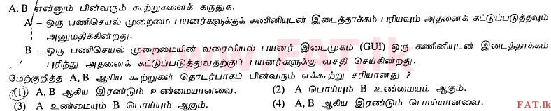 National Syllabus : Advanced Level (A/L) General Information Technology (GIT) - 2012 August - Paper I (தமிழ் Medium) 18 1