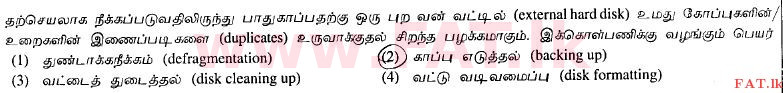 உள்ளூர் பாடத்திட்டம் : உயர்தரம் (உ/த) பொதுத் தொடர்பாடல் தொழில்நுட்பம் (GIT) - 2012 ஆகஸ்ட் - தாள்கள் I (தமிழ் மொழிமூலம்) 19 1