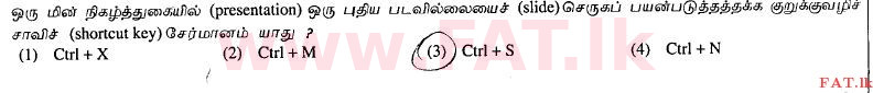 உள்ளூர் பாடத்திட்டம் : உயர்தரம் (உ/த) பொதுத் தொடர்பாடல் தொழில்நுட்பம் (GIT) - 2012 ஆகஸ்ட் - தாள்கள் I (தமிழ் மொழிமூலம்) 21 1