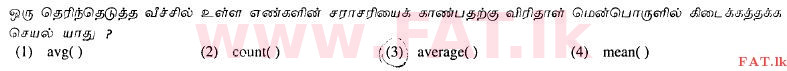 உள்ளூர் பாடத்திட்டம் : உயர்தரம் (உ/த) பொதுத் தொடர்பாடல் தொழில்நுட்பம் (GIT) - 2012 ஆகஸ்ட் - தாள்கள் I (தமிழ் மொழிமூலம்) 27 1