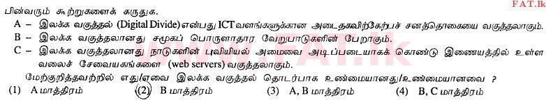 National Syllabus : Advanced Level (A/L) General Information Technology (GIT) - 2012 August - Paper I (தமிழ் Medium) 38 1