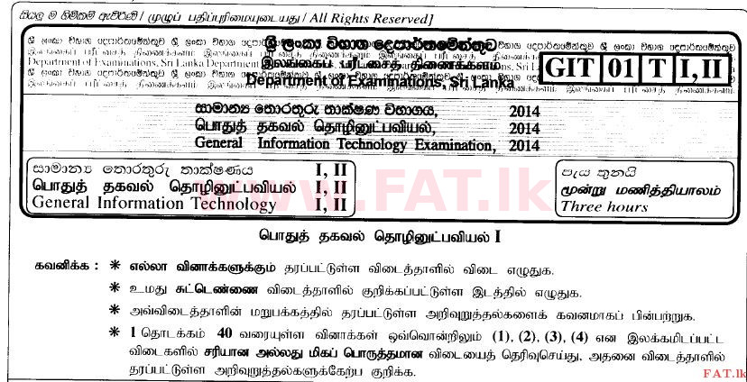 உள்ளூர் பாடத்திட்டம் : உயர்தரம் (உ/த) பொதுத் தொடர்பாடல் தொழில்நுட்பம் (GIT) - 2014 ஆகஸ்ட் - தாள்கள் I (தமிழ் மொழிமூலம்) 0 1