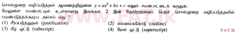 உள்ளூர் பாடத்திட்டம் : உயர்தரம் (உ/த) பொதுத் தொடர்பாடல் தொழில்நுட்பம் (GIT) - 2014 ஆகஸ்ட் - தாள்கள் I (தமிழ் மொழிமூலம்) 11 1