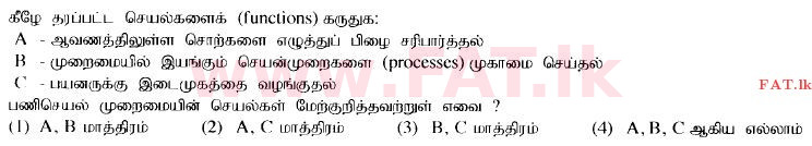 உள்ளூர் பாடத்திட்டம் : உயர்தரம் (உ/த) பொதுத் தொடர்பாடல் தொழில்நுட்பம் (GIT) - 2014 ஆகஸ்ட் - தாள்கள் I (தமிழ் மொழிமூலம்) 21 1