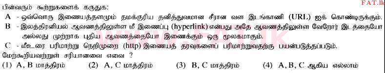 உள்ளூர் பாடத்திட்டம் : உயர்தரம் (உ/த) பொதுத் தொடர்பாடல் தொழில்நுட்பம் (GIT) - 2014 ஆகஸ்ட் - தாள்கள் I (தமிழ் மொழிமூலம்) 25 1