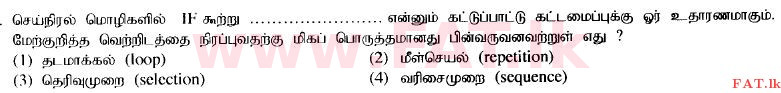 உள்ளூர் பாடத்திட்டம் : உயர்தரம் (உ/த) பொதுத் தொடர்பாடல் தொழில்நுட்பம் (GIT) - 2014 ஆகஸ்ட் - தாள்கள் I (தமிழ் மொழிமூலம்) 33 1