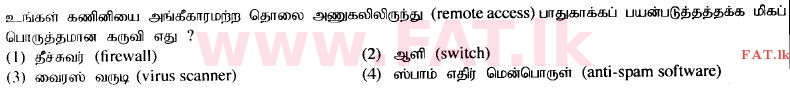 உள்ளூர் பாடத்திட்டம் : உயர்தரம் (உ/த) பொதுத் தொடர்பாடல் தொழில்நுட்பம் (GIT) - 2014 ஆகஸ்ட் - தாள்கள் I (தமிழ் மொழிமூலம்) 39 1