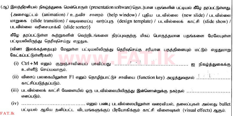 உள்ளூர் பாடத்திட்டம் : உயர்தரம் (உ/த) பொதுத் தொடர்பாடல் தொழில்நுட்பம் (GIT) - 2014 ஆகஸ்ட் - தாள்கள் II (தமிழ் மொழிமூலம்) 3 2