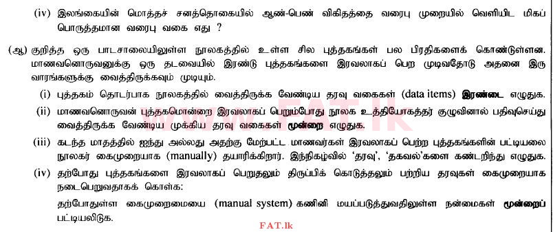 உள்ளூர் பாடத்திட்டம் : உயர்தரம் (உ/த) பொதுத் தொடர்பாடல் தொழில்நுட்பம் (GIT) - 2014 ஆகஸ்ட் - தாள்கள் II (தமிழ் மொழிமூலம்) 4 2