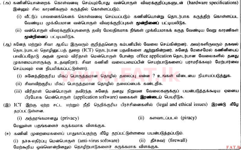 உள்ளூர் பாடத்திட்டம் : உயர்தரம் (உ/த) பொதுத் தொடர்பாடல் தொழில்நுட்பம் (GIT) - 2014 ஆகஸ்ட் - தாள்கள் II (தமிழ் மொழிமூலம்) 6 1