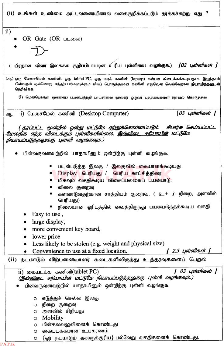 National Syllabus : Advanced Level (A/L) General Information Technology (GIT) - 2014 August - Paper II (தமிழ் Medium) 1 3951